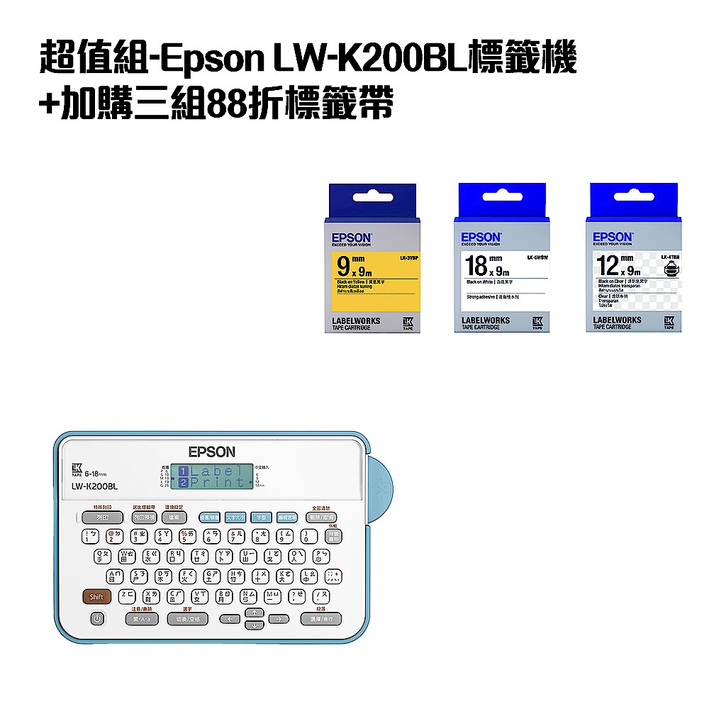 超值組-Epson LW-K200BL標籤機+加購三組88折標籤帶 product image 1