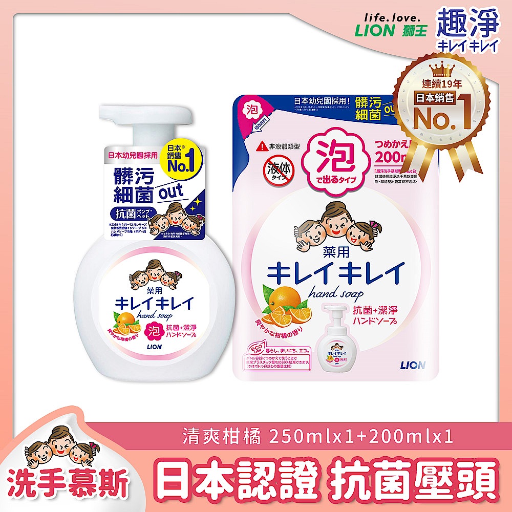 日本獅王LION 趣淨洗手慕斯 清爽柑橘 1+1組合 product image 1