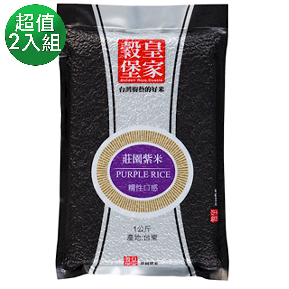 (超值2入組)皇家穀堡 莊園紫米 (1kg)/高質量膳食纖維 product image 1