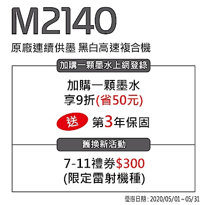 超值組-EPSON M2140 黑白高速三合一連續供墨印表機+1黑墨水。組合現省1533元 product thumbnail 5