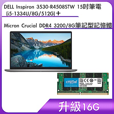 (升級16G) DELL Inspiron 3530-R4508STW 15吋筆電 (i5-1334U/8G/512G)＋Micron Crucial DDR4 3200/ 8G 筆記型記憶體			