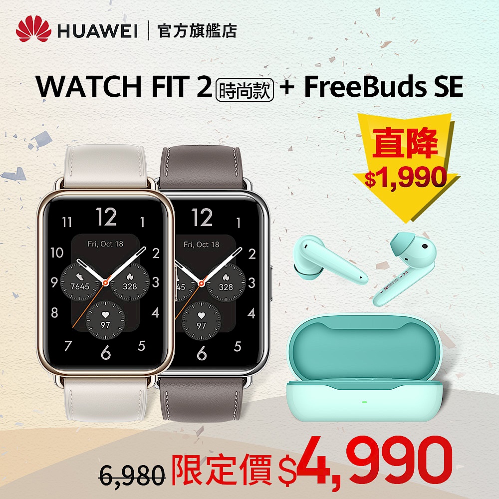 Watch Fit 2 (皮革款) (星雲灰/月光白) + FreeBuds SE(藍) product image 1