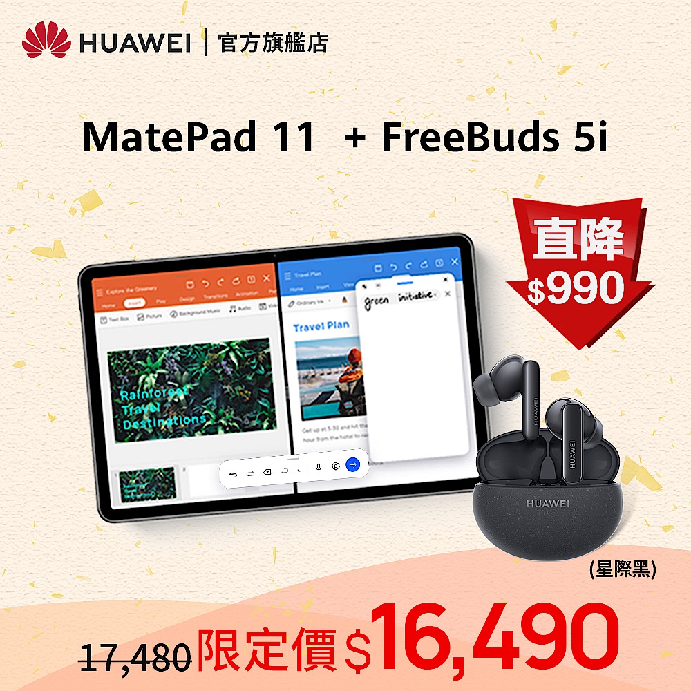 MatePad 11 + FreeBuds 5i (星際黑) product image 1