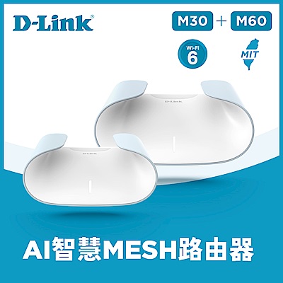 [組合] D-Link 友訊 AQUILA PRO AI M60+M30 AX6000 Wi-Fi 6 MESH雙頻無線路由器分享器 (台灣製造MIT)【榮獲2024台灣精品獎】