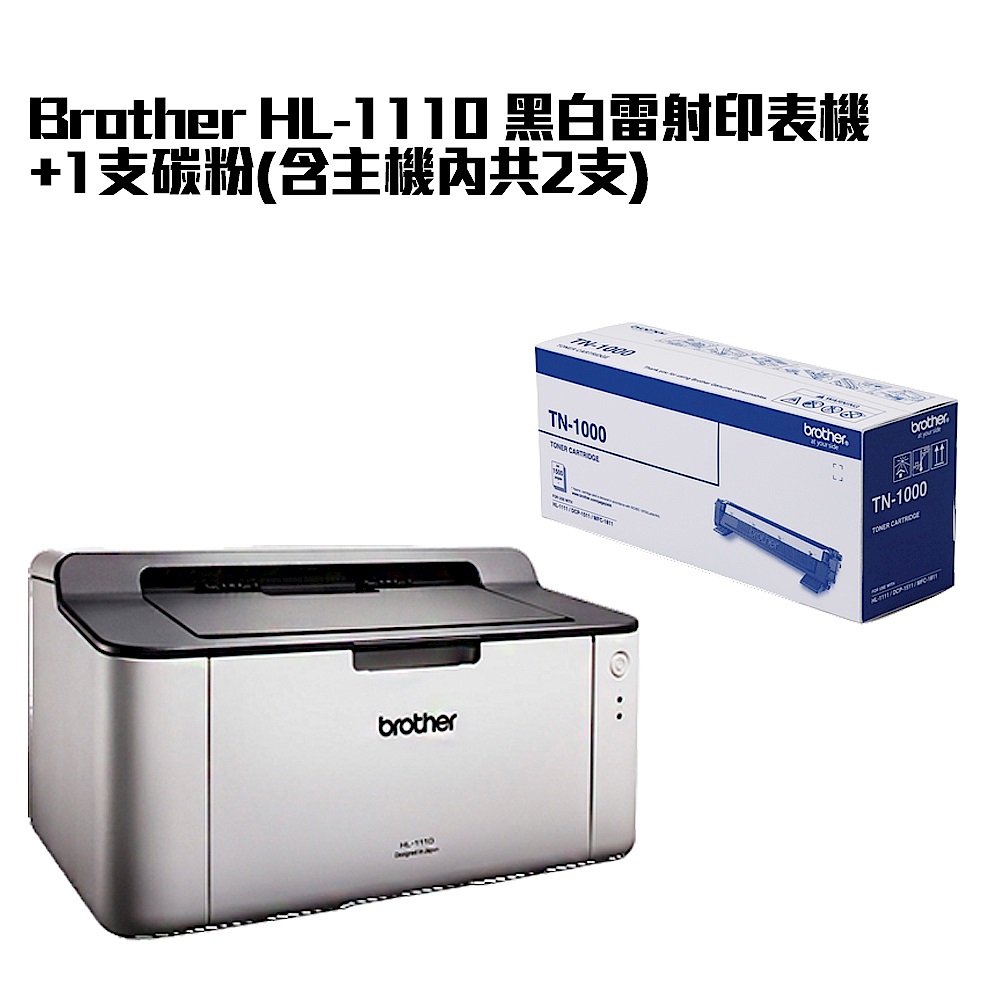 超值組-Brother HL-1110 黑白雷射印表機+2支碳粉(含主機內) product image 1