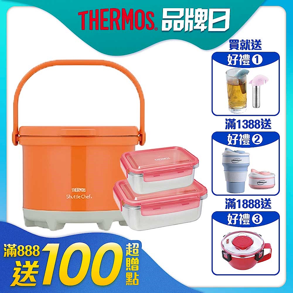 (組)[輕手料理專區]膳魔師 彩漾燜燒鍋-胡蘿蔔橘 +不鏽鋼保鮮盒(1000ML+500ML) product image 1