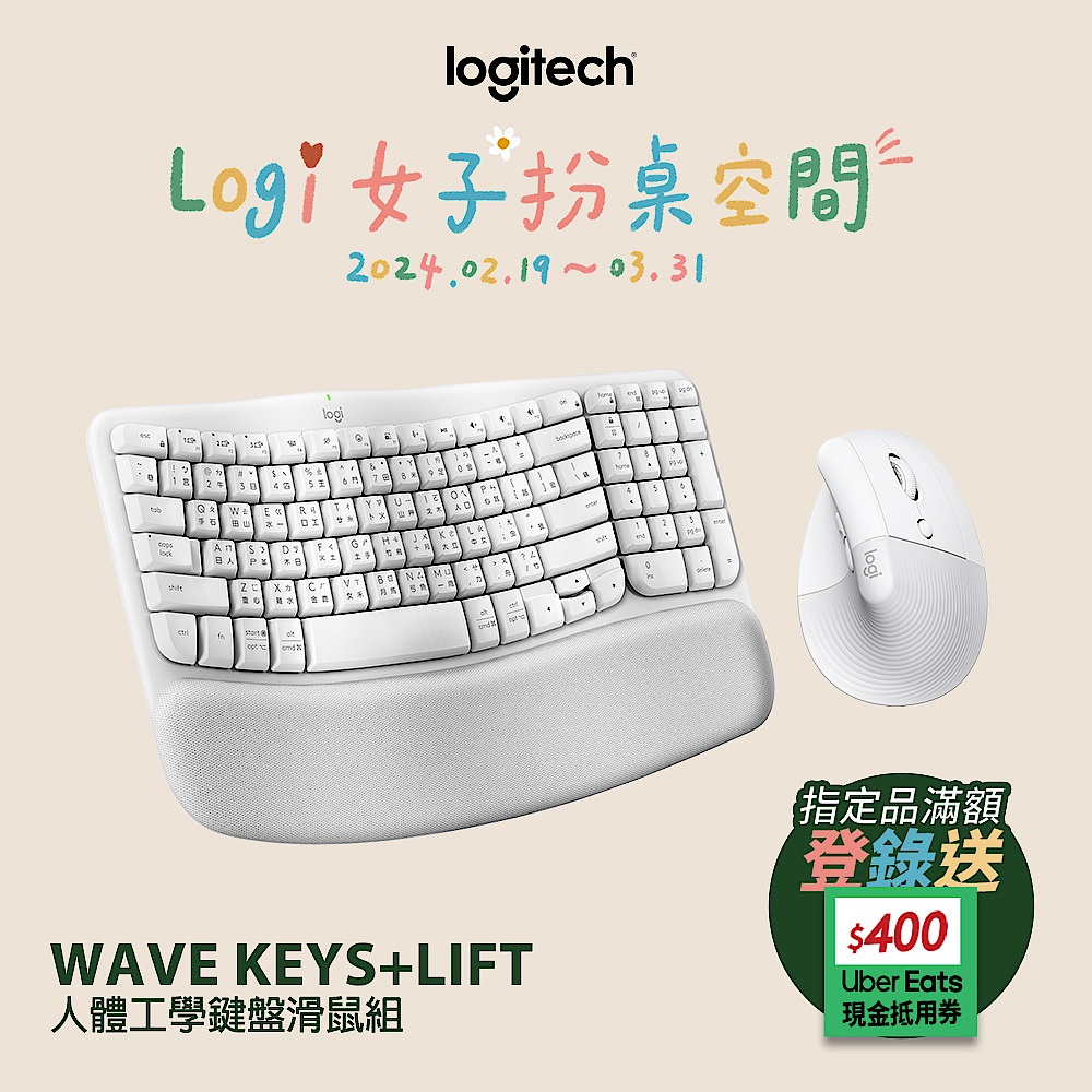 (超值組合) Logitech 羅技 Wave Keys人體工學鍵盤+Lift 人體工學垂直滑鼠(珍珠白) product image 1