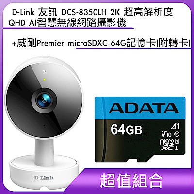 [含64G記憶卡] D-Link 友訊 DCS-8350LH 2K 超高解析度 QHD AI智慧無線網路攝影機+威剛 Premier microSDXC UHS-I (A1) 64G記憶卡(附轉卡)