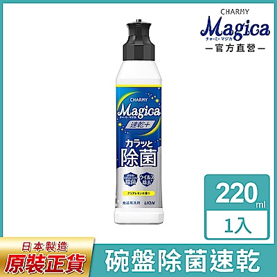 日本獅王LION Charmy Magica濃縮洗潔精 220mlx1+850mlx2 product thumbnail 4