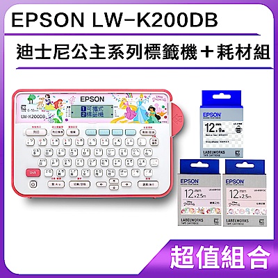 超值組-EPSON LW-K200DB迪士尼公主系列標籤機＋耗材組