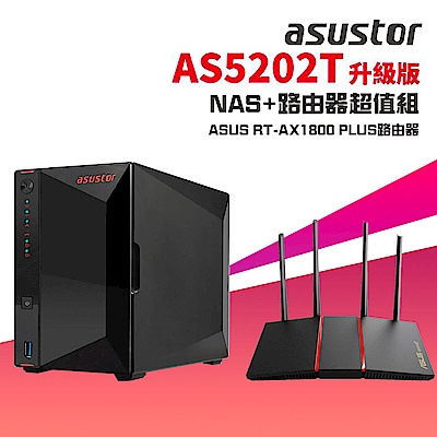 [NAS+路由器超值組]ASUSTOR華芸 AS5202T 升級版 2Bay NAS網路儲存伺服器+ASUS RT-AX1800 PLUS路由器/分享器