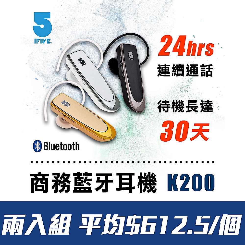 【兩入組】【ifive】24hr頂級商務藍牙4.2耳機 product image 1