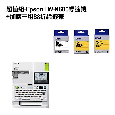 超值組-Epson LW-K600標籤機+加購三組88折標籤帶