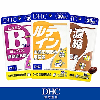 DHC【熬夜不斷電組】濃縮薑黃+維他命B群+葉黃素30日份