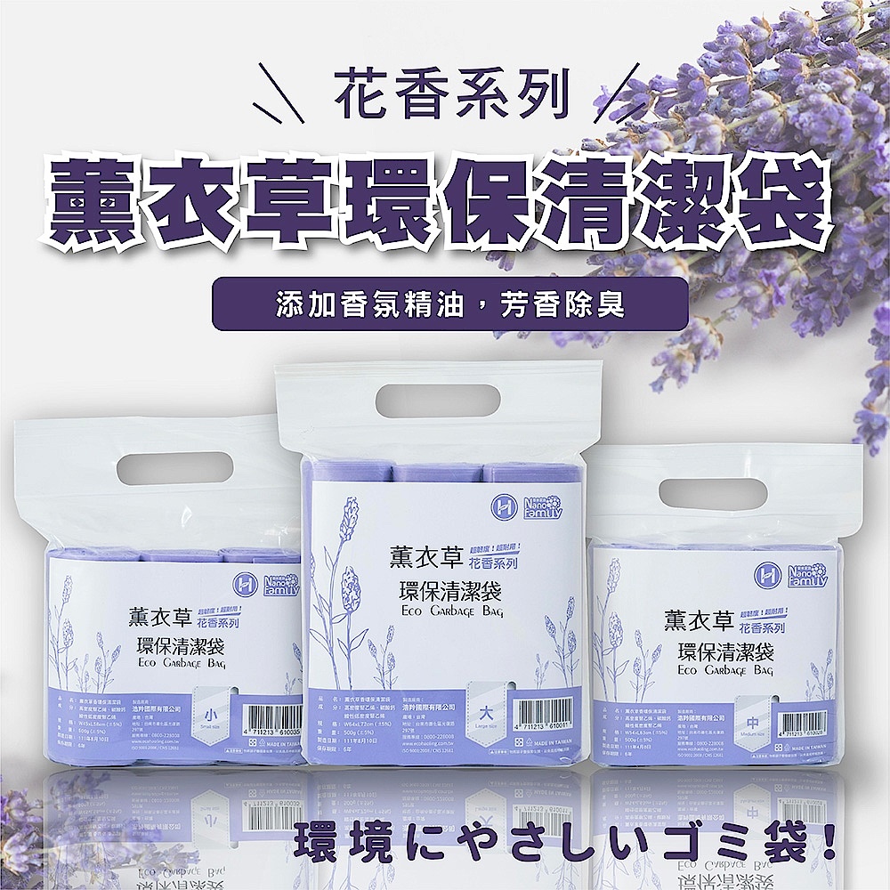 【任選3包$239】奈米家族 薰衣草-3捲組花香系列香氛環保垃圾袋 product image 1