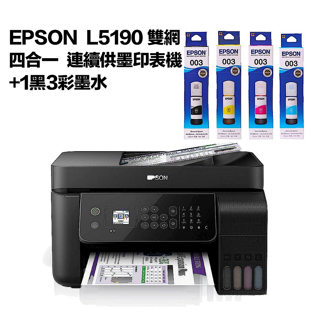 超值組-EPSON L5190 Wi-Fi三合一連供印表機+1黑3彩墨水。組合現省620元 product image 1
