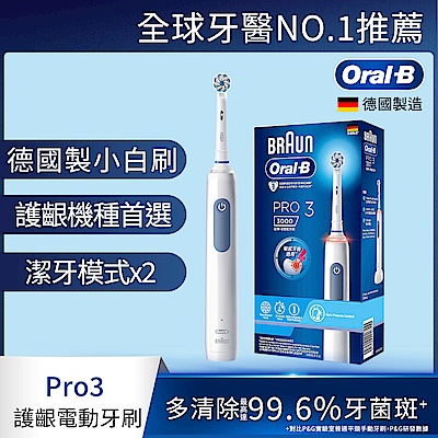 (二入) 德國百靈Oral-B-PRO3 3D電動牙刷 (經典藍)