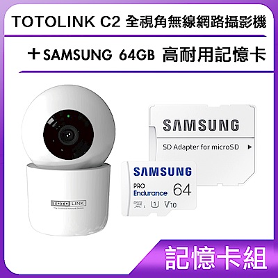【記憶卡組】TOTOLINK C2 全視角無線網路攝影機+SAMSUNG 64GB 高耐用記憶卡