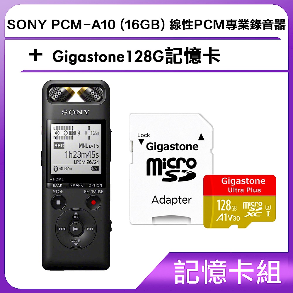 [記憶卡組]SONY PCM-A10 (16GB) 線性PCM專業錄音器+Gigastone128G記憶卡 product image 1