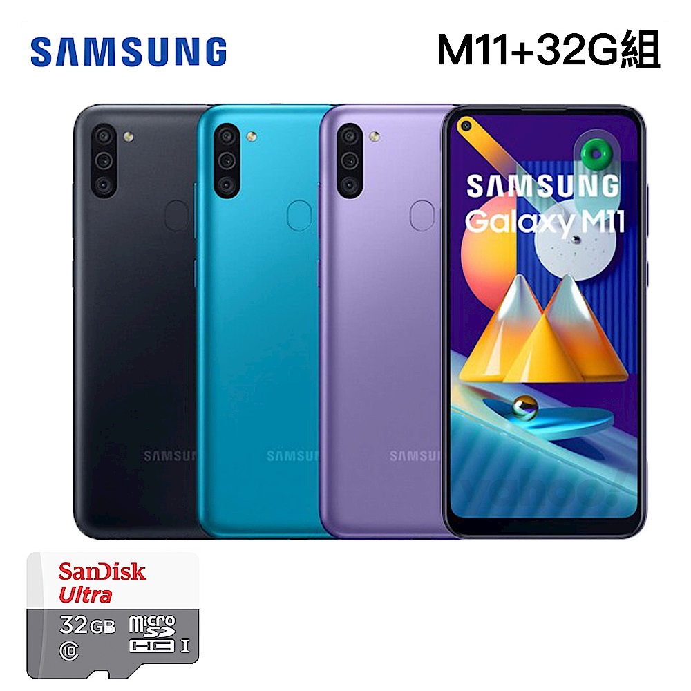 [32G組合] Samsung M11 (3G/32G) 6.4吋 四鏡頭智慧手機 product image 1