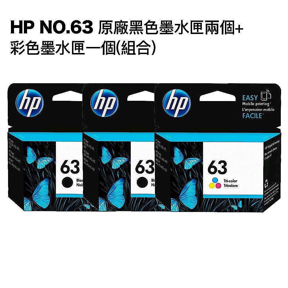 超值組-HP NO.63 二黑一彩原廠墨水匣。組合現享88折 product image 1