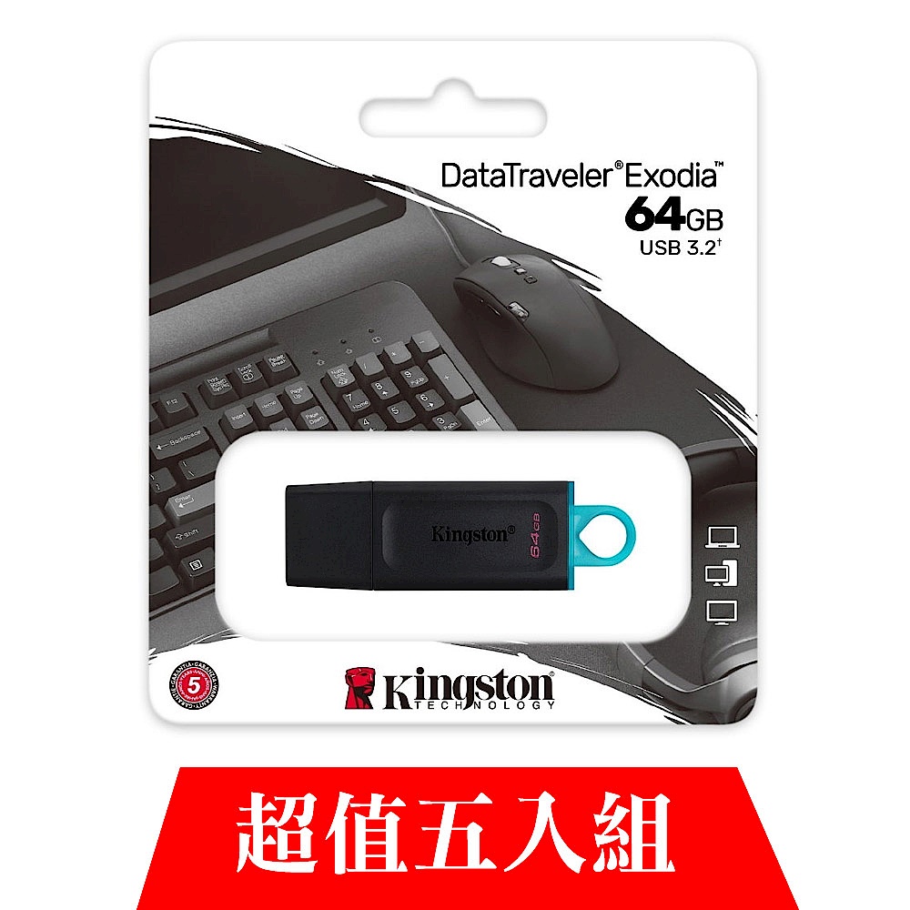 [超值五入組]金士頓 Kingston DataTraveler Exodia 64GB 隨身碟 DTX product image 1