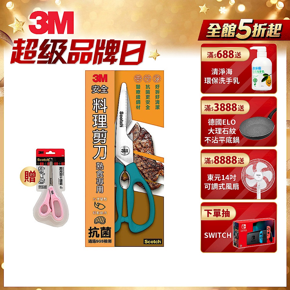 (組)[買一送一/款式任選] 3M可拆萬用食物剪刀/事務剪刀(任選) product image 1