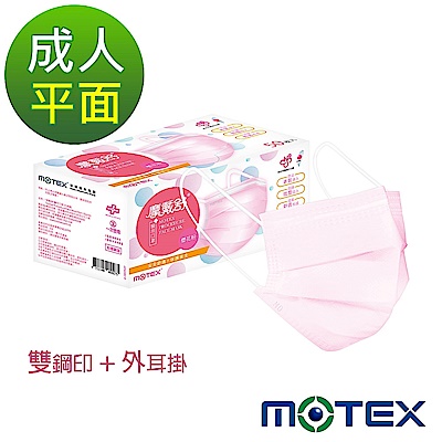 【摩戴舒MOTEX】成人/兒童平面醫療用口罩 (50片裸裝/盒) 任選三盒$419 (時時樂限量加碼再送) product thumbnail 6