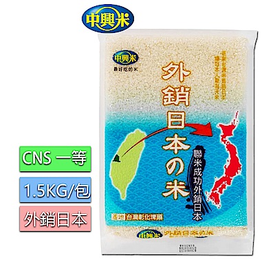 (超值2入組)中興外銷日本之米1.5KG product thumbnail 3