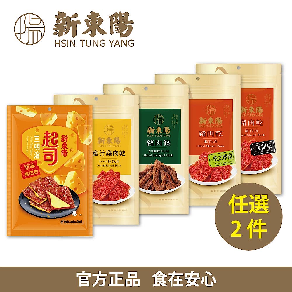 【新東陽】豬肉乾任選 - 2件9折超值選(官方正品)  product image 1