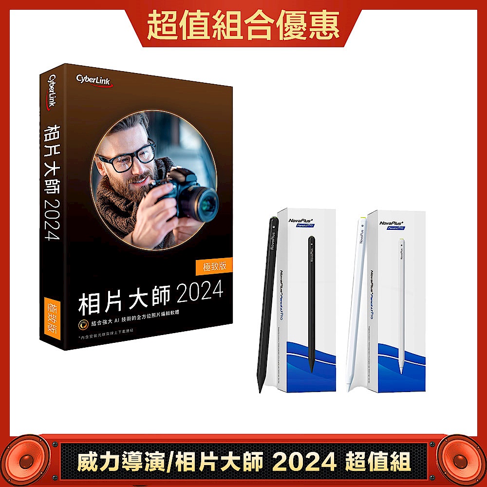 [超值組]CyberLink 訊連 相片大師 2024 極致版+NovaPlus Pencil A7 pro iPad 專用藍牙觸控筆 product image 1