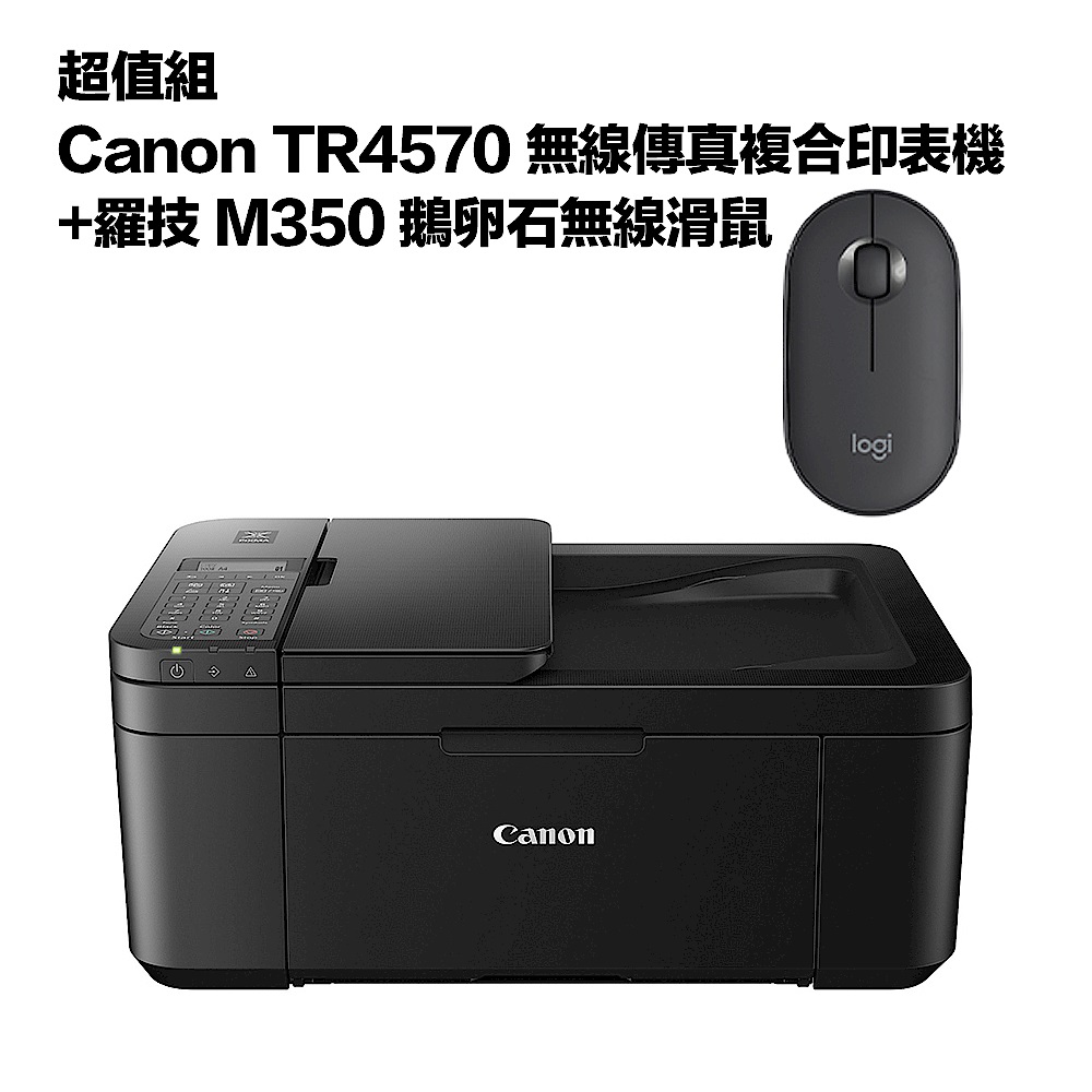 超值組-Canon TR4570 無線傳真複合印表機+羅技 M350 鵝卵石無線滑鼠 product image 1