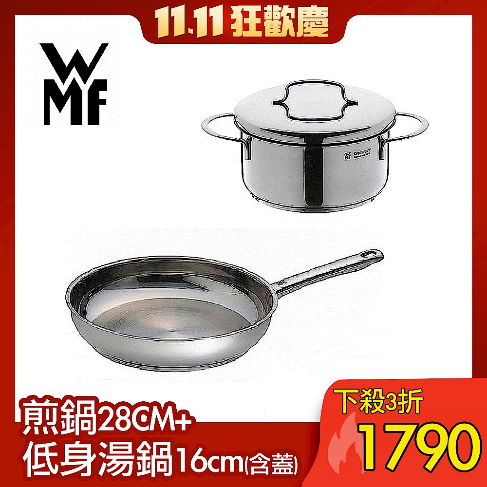 (組)德國WMF PROFI-PFANNEN 煎鍋28CM+迷你低身湯鍋16cm(含蓋) product image 1