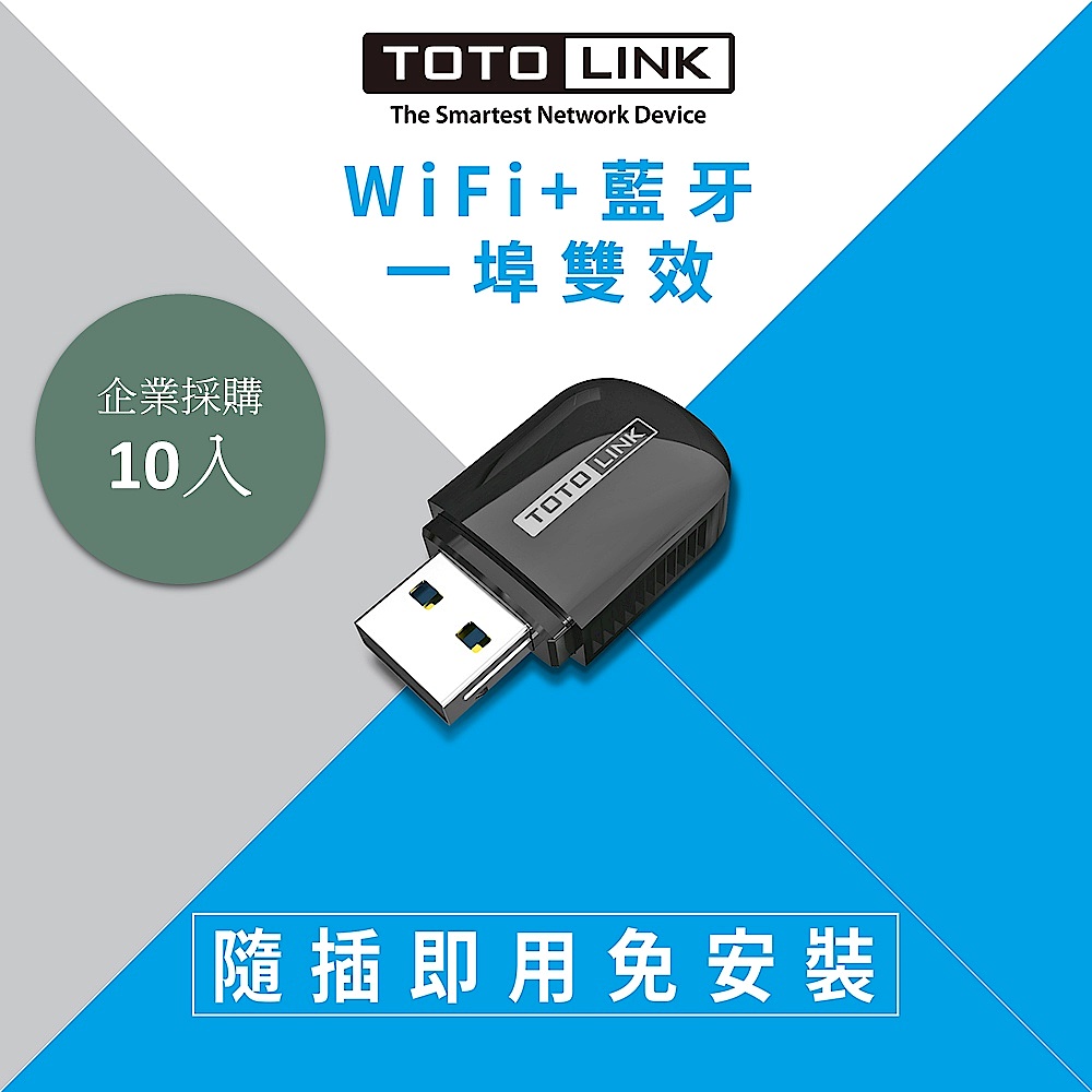 [超值十入]TOTOLINK A600UB AC600 WiFi USB 藍牙無線網卡 product image 1