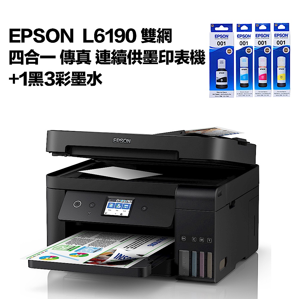 超值組-EPSON L6190 雙網四合一連供印表機+1黑3彩墨水 product image 1