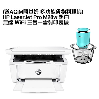 (送AGiM阿基姆 多功能食物料理機)HP LaserJet Pro M28w 黑白無線 ＷiFi 三合一雷射印表機