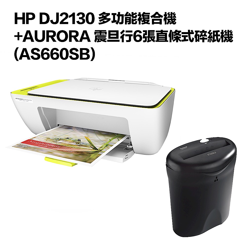 超值組-HP DJ 2130 多功能複合機+AURORA 6張直條式碎紙機 product image 1