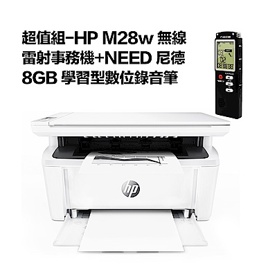 超值組-HP M28w 無線雷射事務機+NEED 尼德 8GB 學習型數位錄音筆