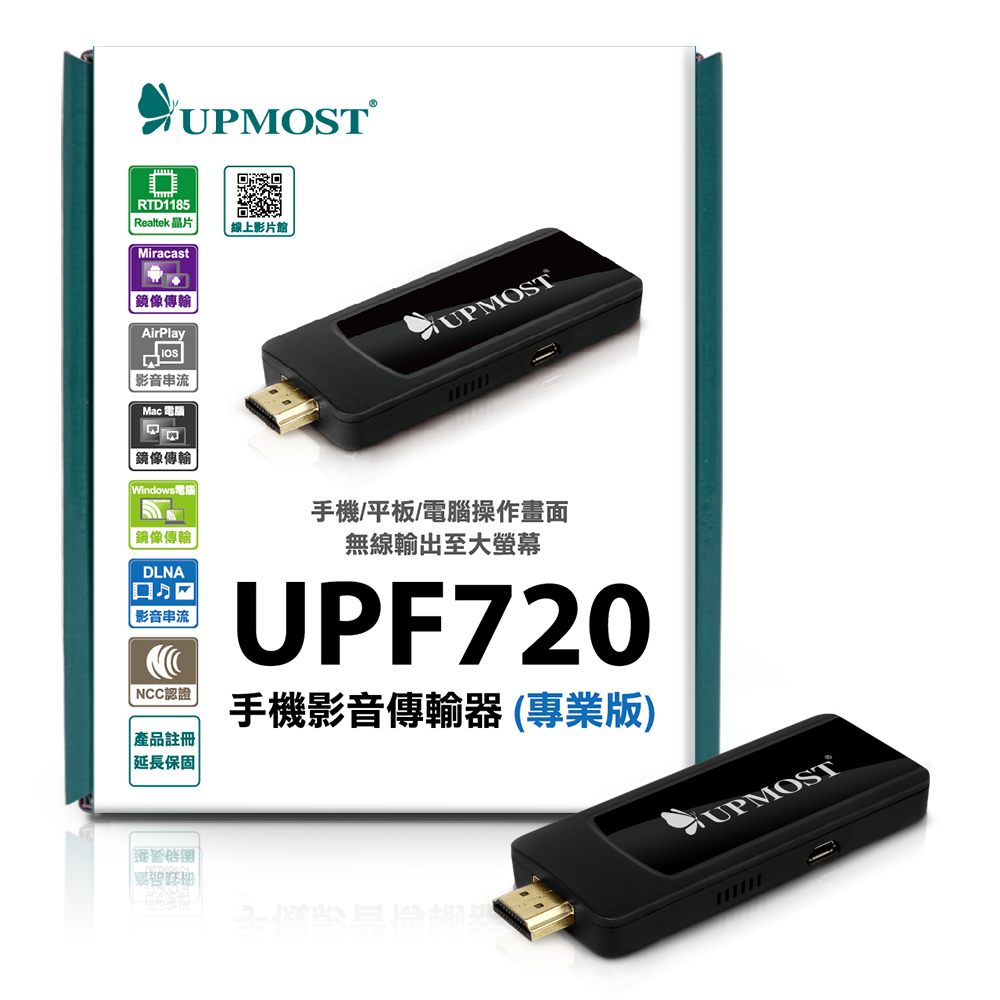 Upmost UPF720手機影音傳輸器 (專業版)