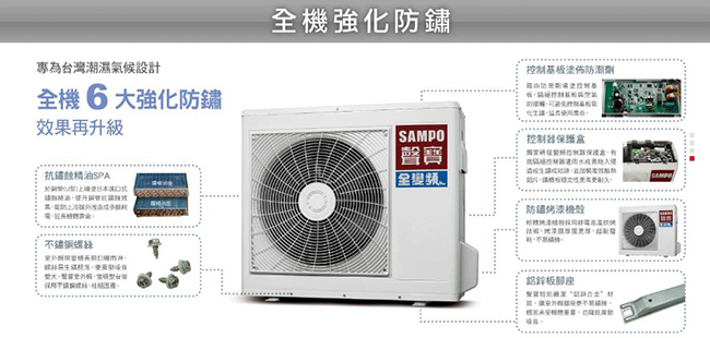 SAMPO 聲寶 5-7坪變頻冷暖分離式冷氣AU-PC36DC/AM-PC36DC