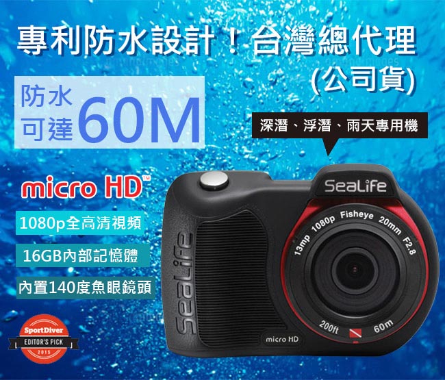 【福利品】Sealife海洋探險家海/陸兩用全天候60米專業潛水相機SL-500-展售機