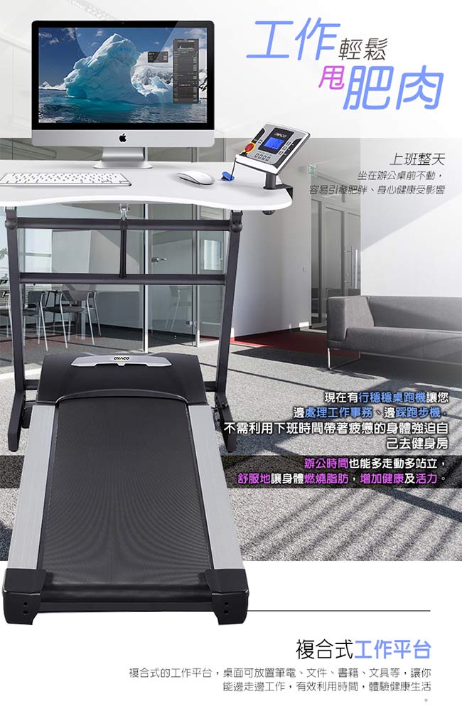 【DYACO】行穩穩 悠活健走系列-專用桌跑機DT520