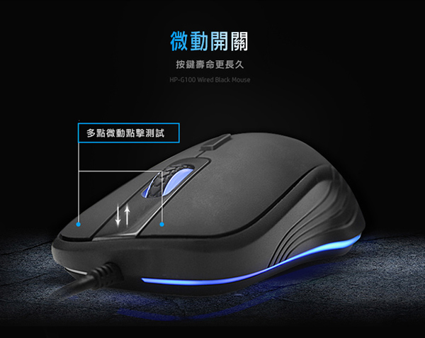 HP有線電競滑鼠 G100