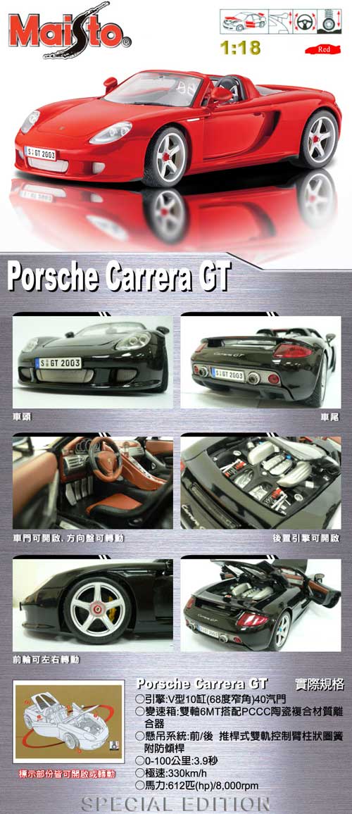 PORSCHE CARRERA GT 合金模型車(鐵灰色)