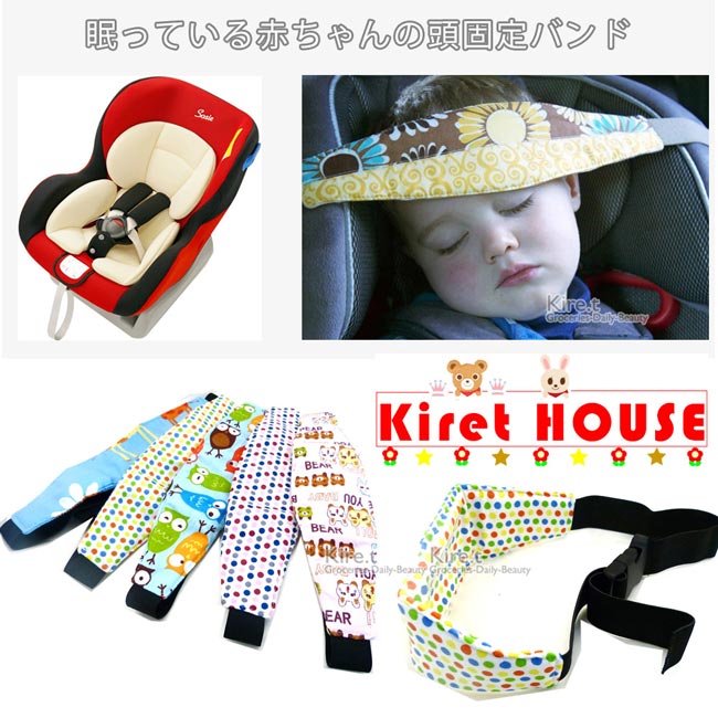 Kiret 寶寶汽座頭部固定帶 安全座椅瞌睡固定器 推車睡覺神器(款式隨機)