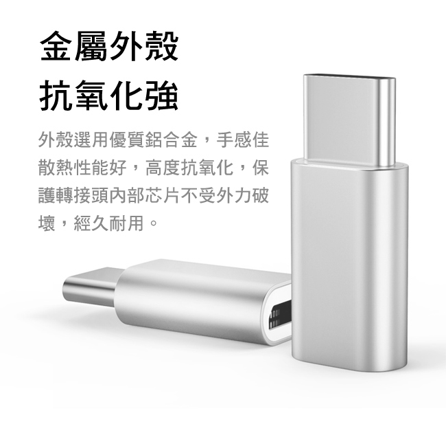 USB 3.1 Type-C(公) 轉Micro USB(母) OTG鋁合金轉接頭