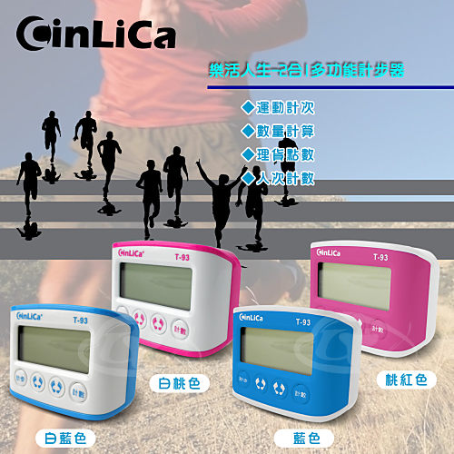 CINLICA 樂活人生-2合1多功能計步器