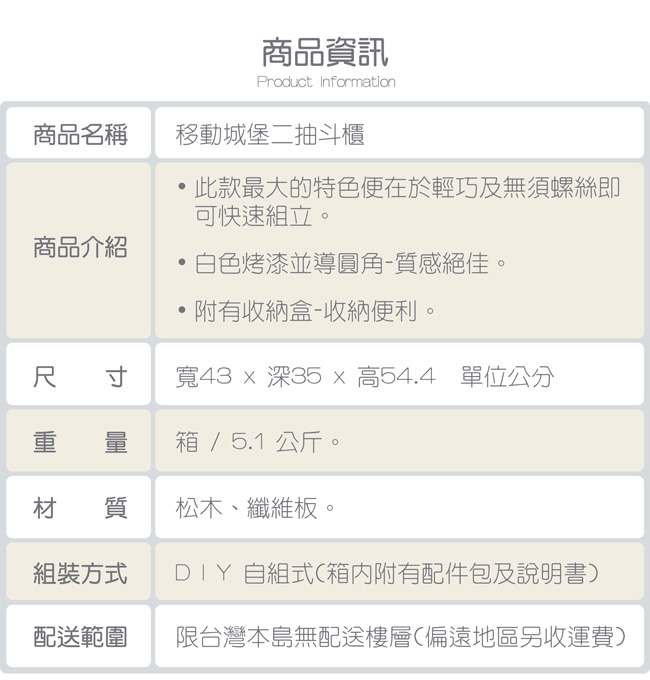 TZUMii 移動城堡二抽斗櫃-43*35*54.4cm