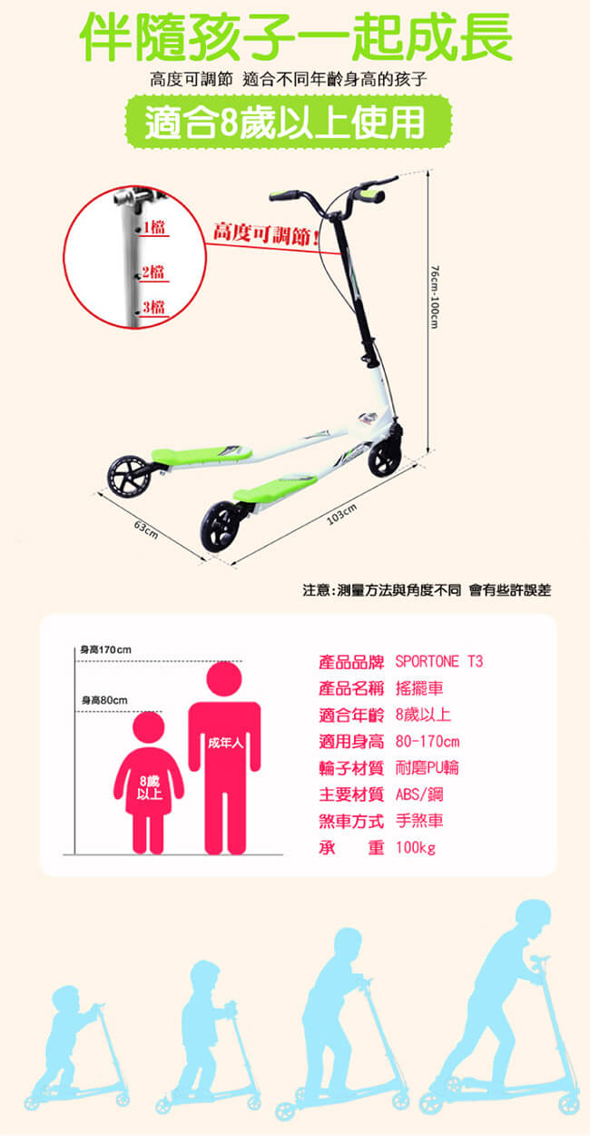 SPORTONE T3 兒童摺疊三輪滑板車 可調節式滑板車(搖擺溜溜車)