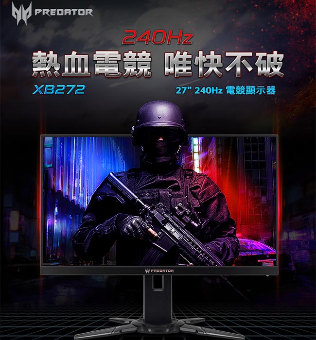 acer Predator XB272 27型 無邊框 1ms/240Hz 電競電腦螢幕